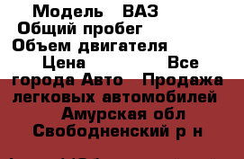  › Модель ­ ВАЗ 2114 › Общий пробег ­ 160 000 › Объем двигателя ­ 1 596 › Цена ­ 100 000 - Все города Авто » Продажа легковых автомобилей   . Амурская обл.,Свободненский р-н